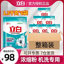 Libai automatic concentrated washing powder fragrance lasting home machine washing special official flagship store full box wholesale price