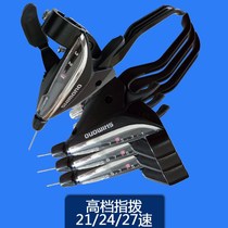 Mountain bike accessories front and rear transmission finger dial brake adjustment three gears 21-speed 24 speed 27 aluminum alloy 8 Kits 9