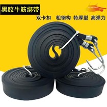 Motorcycle beef tendon strap thickened strap high elastic tension rack strap fitness rubber belt Express luggage rope