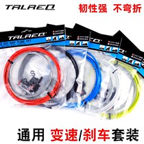 Bicycle transmission line brake tube set Mountain road car line core wire pipe cap front and rear inner line accessories full set