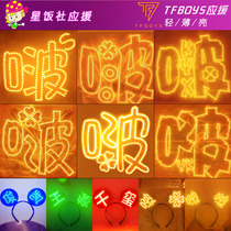 TBOYS 8th Anniversary of the Lamp Card Easy To Close one thousand-Xi Wang Yuan Source Wang Junkai concert Handlight Chest Card Hair Stirrup