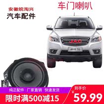 Shuai Ling T6 pickup accessories door horn radio speaker tweeter original factory