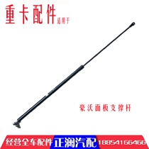 Suitable for front face front front panel mask grimace front flip air hydraulic support Rod ejector rod 380336 Howo Sinotruk