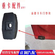 Adapted to Shandeka C7H full car accessories G7 door limit pad cushion rubber pad rubber pad