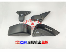 SAIC Hongyan Jieshishi cab original parts rear view mirror seat plastic cover