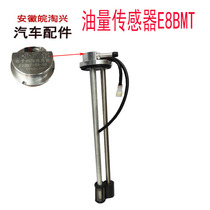 Kangling Junling Shuai Ling light truck accessories E8BMT oil quantity sensor oil float oil drift tank oil quantity sensor
