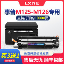 Longxian Suitable for HP HP LaserJet Pro MFP M125-M126 PCLmS Toner cartridge Laser printer Copy all-in-one machine ink cartridge M125a
