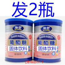 Shiying glucose powder Solid drink in the elderly iron zinc and calcium consumption sports supplement energy fitness canned