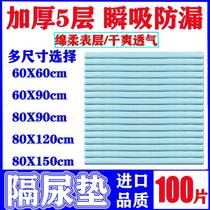 Nursing pad Elderly 80x120x90 Paper urine mat Elderly urine Diaper Urine not wet Special adult Sepals Enlarged