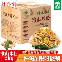 Lvya Lake Huai Shan Rice Noodles 2kg Guangdong Heyuan Hakka specialty soup rice noodles fine powder fried rice noodles Vermicelli gift box