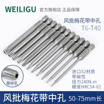 WEILIGU wind batch plum rice head 50-200 long pneumatic hex handle screwdriver wrench batch T5-T50