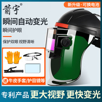 Welding mask Automatic dimming Welding hat protective cover Full face head-mounted argon arc welder face Zhuo glasses cover