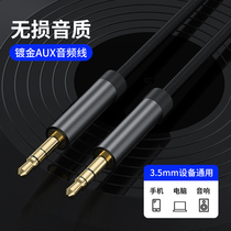  Car aux audio cable Car 3 5mm male-to-male dual-head headset mobile phone cable 2021 new car speaker audio head-mounted universal two-head audio data output cable pure copper