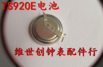 Watch Accessories New Seiko Watch Special Light Kinetic Energy Rechargeable Battery 3023-34R TS920E