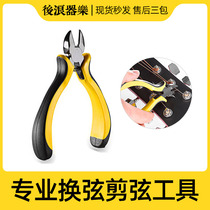 Rear Wave Instrumental Music Guitar Professional Changing String Tool Shearer Cord Cutting Pliers Bass bass Violin Guzheng Stringed Instrument Accessories