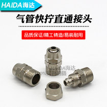 Copper pneumatic quick plug connector quick screw thread through PC4 6 10 12 8mm-2 1 3 4 points