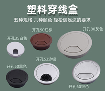 Plastic wire box opening 35-80MM threading box wire hole cover Computer wire cover Desktop cover TABLE cover