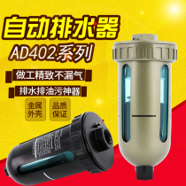 Air pump automatic drain pneumatic gas storage tank drain valve air compressor oil-water separator AD402-04 drain valve
