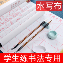 Primary school students practice brush font paste water writing cloth set beginner calligraphy practice children quick-drying thickened rice-shaped grid ten thousand times water washing cloth blank scroll imitation rice paper