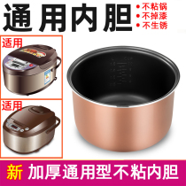 Zhuo Mei Han Pai Xinfei smart rice cooker liner 2 5L3L4L5L non-stick pottery Crown rice cooker inner container universal thickening