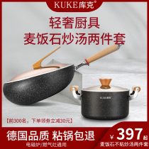 Cook Maifan Stone non-stick pan Stir-fry pot Soup pot Two-piece household pot set combination induction cooker gas stove