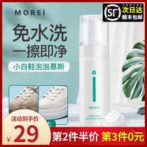 Morei small white shoes bubble mousse cleaning agent washing shoes shoes special foam free of washing stains flagship store