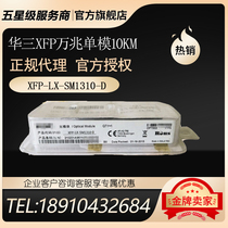 Huasan XFP-LX-SM1310(-D) 10 Gigabit 10G Single Mode Dual Core 10KM Optical Fiber Module LC Interface Spot