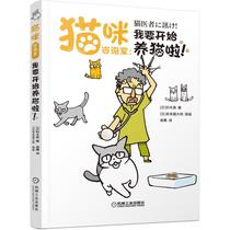 Cat Consultation Room -- Im going to start raising cats (Day)Suzuki Real Life Leisure Life Machinery Industry Press