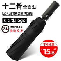 Umbrella fully automatic barometer for male and female students folding custom logos sunscreen anti-UV sun umbrellas