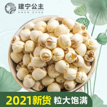 Jianning Princess Fujian Jianning lotus seeds dry goods to the core heart White Lotus seeds sulfur-free farmhouse Lianzi dry goods 500g