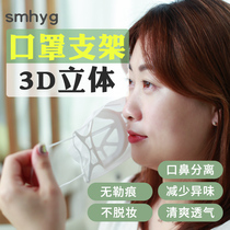  smhyg three-dimensional bracket inner support mask Silicone anti-stuffy 3d breathable artifact anti-makeup support frame nose and mouth separation