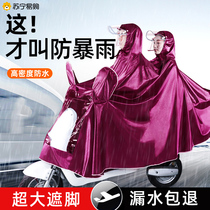 Electric motorcycle raincoat double long full body rainstorm 2 people poncho mother and son battery car machine 1099