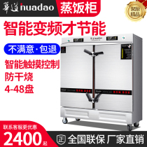 Huadao commercial steaming cabinet electric steam dual-purpose intelligent electric steamer steamer steaming oven canteen electric steaming truck automatic steaming cabinet