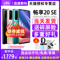 (SF sent broken screen insurance on the same day) Huawei Huawei enjoy 20 SE mobile phone official flagship store Imagine 20SE new Kirin 710A straight down Huawei enjoy 20s