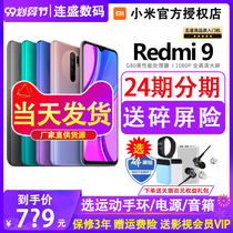 Spot quick send broken screen insurance) Xiaomi millet red rice 9 mobile phone smart full screen millet official flagship store redmi9 redmi9a red rice 9
