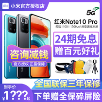 (24-period interest-free to send broken screen insurance) Xiaomi millet Redmi red rice Note 10 Pro 5G mobile phone official flagship store note9pro