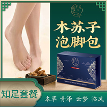 Mu Suzi foot bath package Contentment package Unisex foot odor itchy gas conditioning foot bath package Herbal Chinese medicine