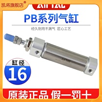Original dress Yad passenger pen type cylinder PB16 10 * 5X10X15X20X25X30X35 40X45X50