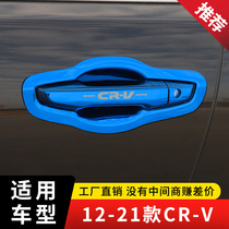 Suitable for 12-21 CRV car door bowl handle protective sticker stainless steel scratch-resistant scratch-resistant paint surface protective patch