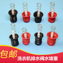  Washing machine drain valve water plug drain door water seal rubber pad plug drain spring semi-automatic spare parts Daquan