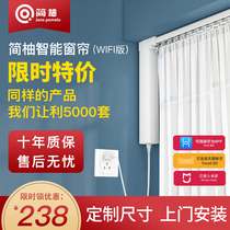 Jane pomelo electric curtain track is suitable for millet remote control automatic smart home rice APP Tmall Genie
