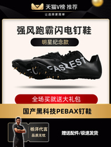 Strong wind running tyrant track and field elite spikes track and field sprints male and female students training jumping high and high school entrance examination nail shoes