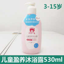 红色小象儿童盈养沐浴露530ml 宝宝洗护用品小孩沐浴液儿童泡泡浴