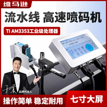 Wimasun automatic inkjet printer page machine assembly line production date intelligent touch screen large characters industrial-grade QR code logo mask egg carton online automatic inkjet