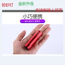 Two-in-one flashlight Purple light banknote pen battery anti-counterfeiting cash register Purple mini purple multi-function fluorescent agent