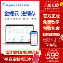 Kingdee Invoicing Management Software Cloud Erp Production Sales Purchasing Warehouse Inbound and Outbound Financial Network Edition System