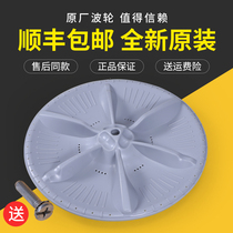 Suitable for Little Swan Washing Machine Accessories TB72-H5168G(H) TB72-5168G(H) Wave Wheel Turntable Chassis