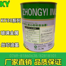 Kai Yue KY33 metal glass silk-screen ink print iron print glass inks can be self-dried or baked