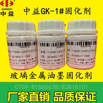 Zhongyi GK series glass metal screen printing ink curing agent 100g 1KG Factory Direct