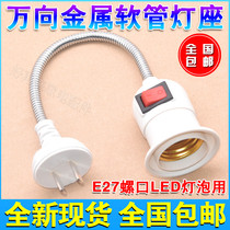 Universal lamp holder converter plug socket light plug-in hose with switch E27 screw LED wall light plug lamp holder
